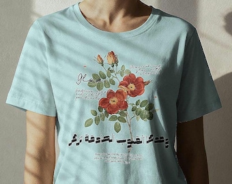 True Hearts Bloom Arabic T-Shirt - Vintage Botanical Rose Tee - Aesthetic Glow & Radiate Shirt - Positive Quote Floral Graphic Top