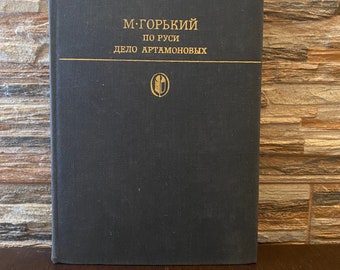 Maxim Gorky | По Руси дело Артамоновых | Classic Russian Books | Vintage Literature Gifts
