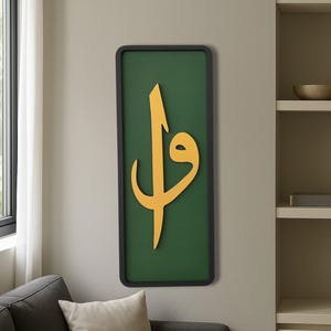 Art mural Elif Vav | Décoration de calligraphie islamique | Enseigne en bois fabriquée à la main | Lettres spirituelles arabes spirituelles | Décoration d'intérieur de style ottoman
