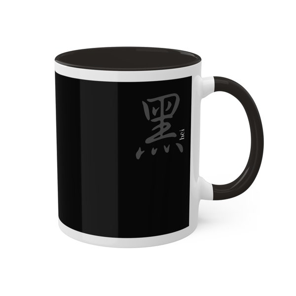 Chinese Character Mug Color Black Two-Tone Coffee Tea Mug, 11oz Gift Ideas for Designers, Gift for Her, Gift for Him