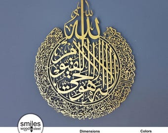 Ayatul Kursi: Metal Islamic Wall Art