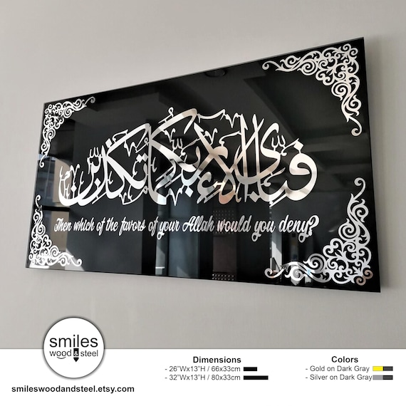 Surah Ar Rahman: Glass Islamic Wall Art - Etsy