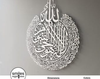 Ayatul Kursi : Metal Islamic Wall Art