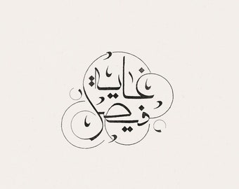 digital custom arabic lettering design - two names with elegant swashes, ideal for personal branding or wedding logos