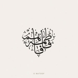 digital custom arabic thuluth calligraphy 2 words in heart shape image 1