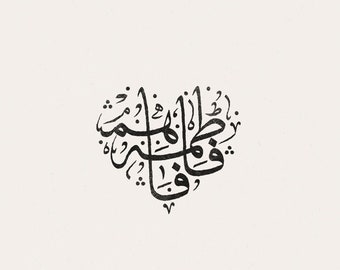 digital custom arabic thuluth calligraphy - 2 words in heart shape