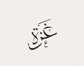 caligrafía árabe digital personalizada con escritura thuluth - 1 palabra