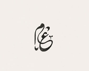 digital custom monogram logo in arabic calligraphy for two letters