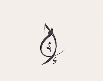 digital custom standard arabic calligraphy monogram - 2 letters