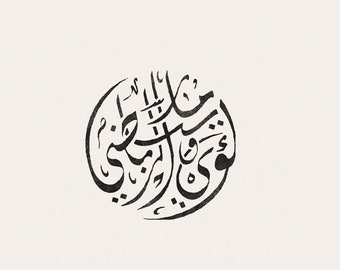Caligrafía árabe digital personalizada con forma, 2 palabras.