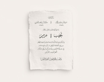 Invitación de boda digital personalizada con texto completo en caligrafía árabe y escritura árabe.