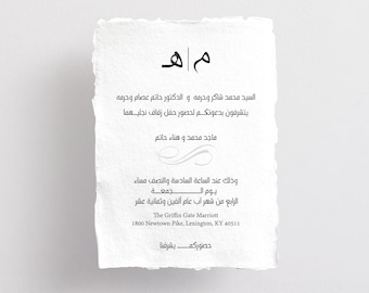 Digital Full Wedding Invitation Wording In Arabic Calligraphy Etsy