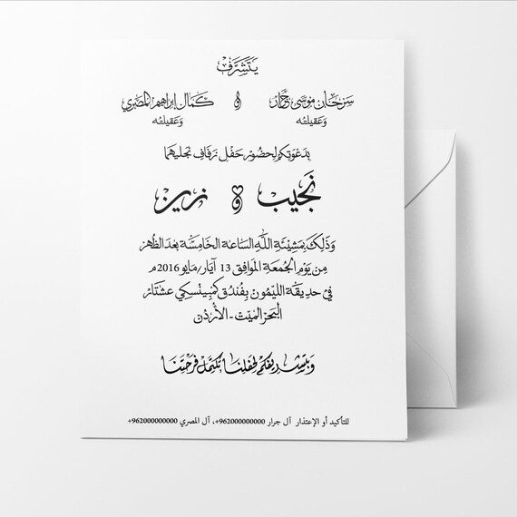 Digital Full Wedding Invitation Wording In Arabic Calligraphy Etsy