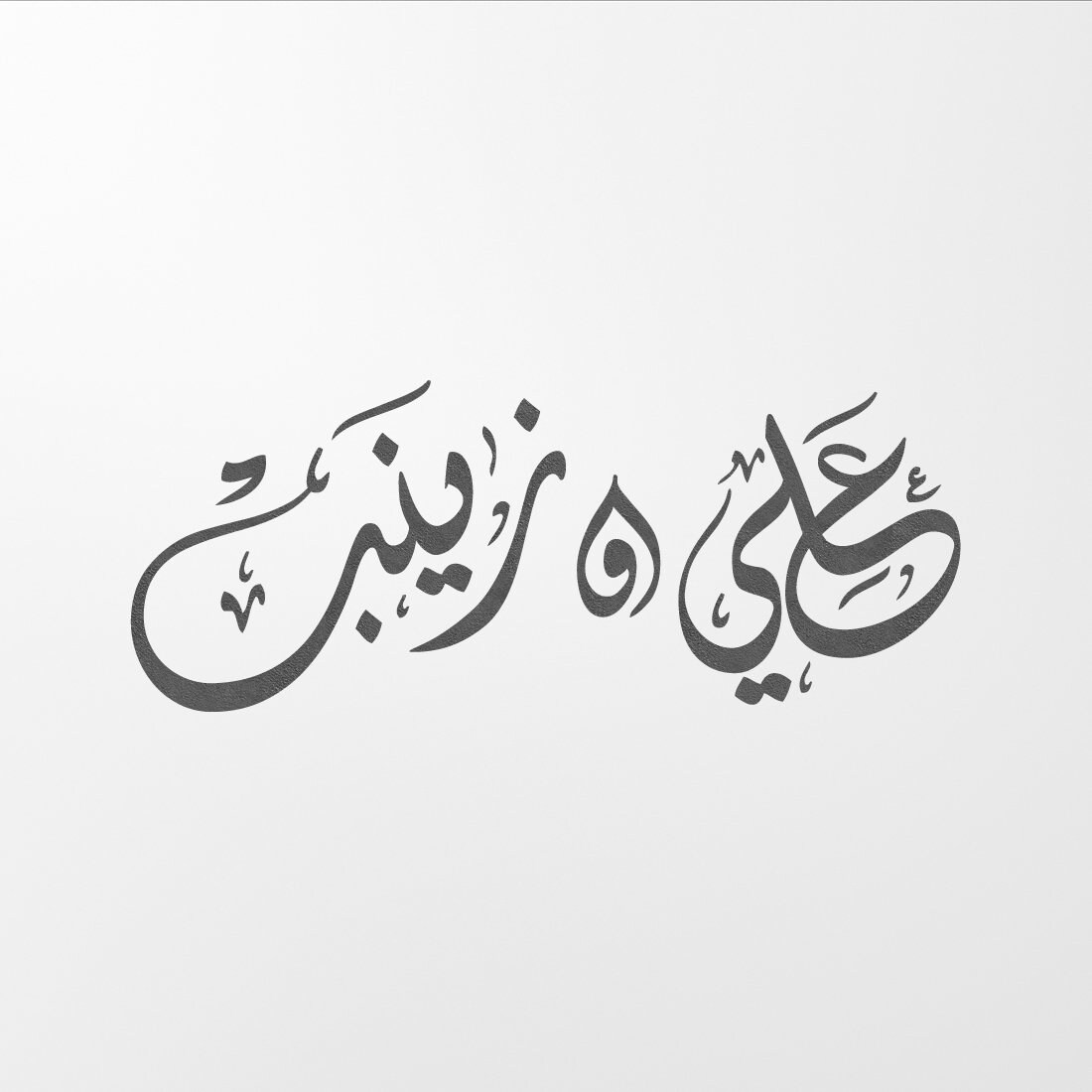 Digital Custom Arabic Calligraphy 2 words intertwined in Moalla