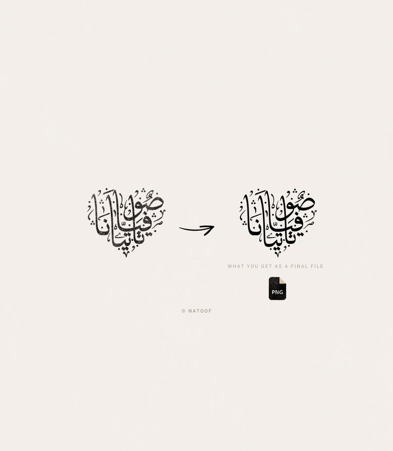 digital custom arabic thuluth calligraphy 2 words in heart shape image 2