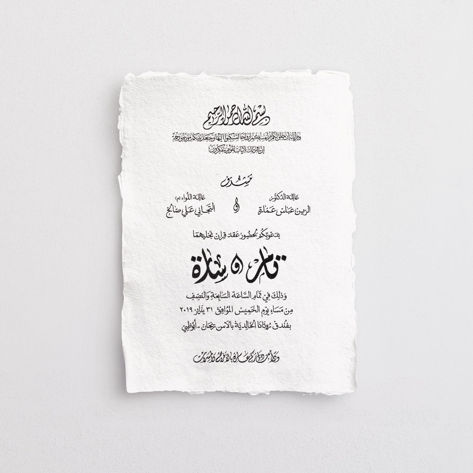 Digital Full Wedding Invitation Wording in Arabic Calligraphy Etsy