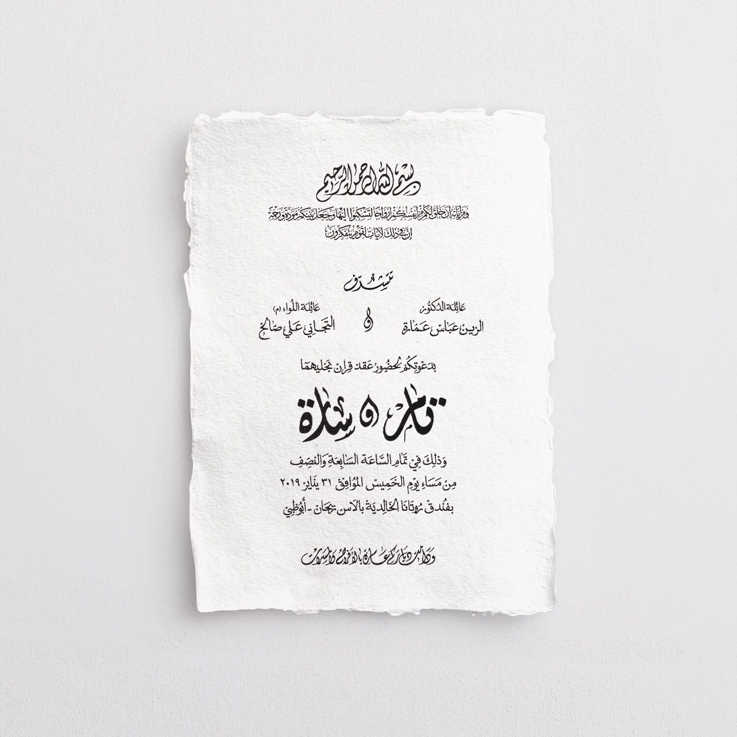 Digital Full Wedding Invitation Wording in Arabic Calligraphy - Etsy