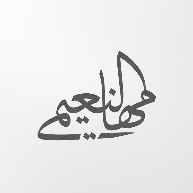 Digital Custom Arabic Calligraphy 2 Names Intertwined in | Etsy