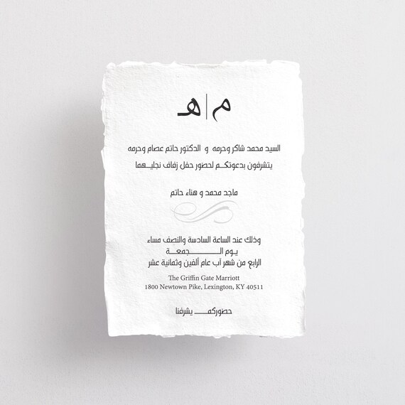 Digital Full Wedding Invitation Wording In Arabic Etsy