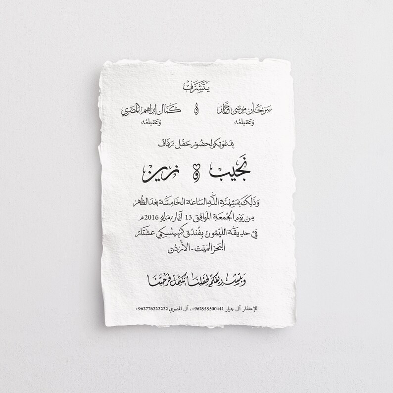Digital Full Wedding Invitation Wording in Arabic