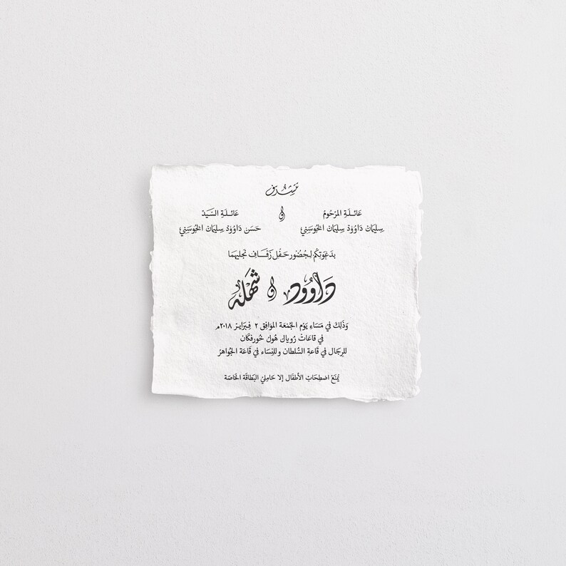 Digital Full Wedding Invitation Wording in Arabic