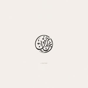 custom arabic calligraphy one-word diwani script digital design for pendants, stamps, or logo creation unique gift idea image 4