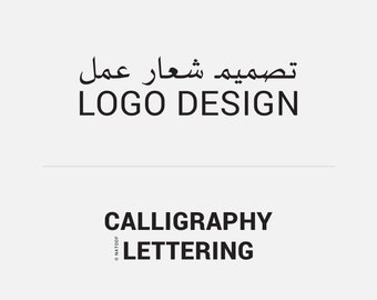 Digital Custom Logo For Business in Arabic Calligraphy / Lettering - Identity Original Design