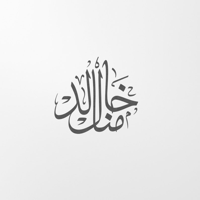 Digital Custom Arabic Calligraphy 2 Names Intertwined in | Etsy