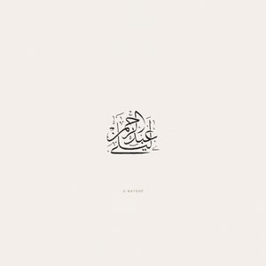 digital custom arabic calligraphy with thuluth scripting 2 words image 2