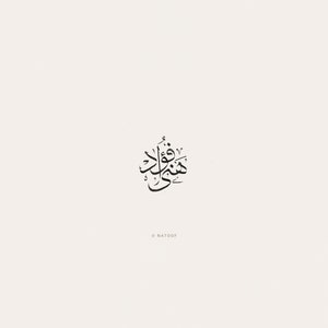 digital custom arabic calligraphy with thuluth scripting 2 words image 4