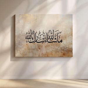 Art mural islamique en verre Mashallah La Quwwata Illa Billah : calligraphie dorée - France