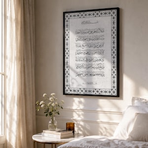 Ayatul Kursi Stone Texture Wall Art, Portrait Arabic Calligraphy Print, Modern Quran Decor