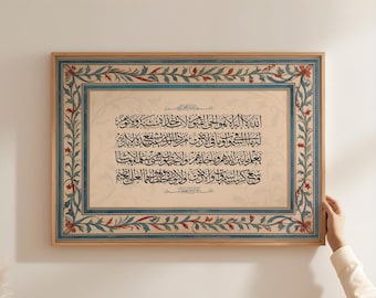 Ayatul Kursi ingelijste kunst aan de muur, Arabische kalligrafie decor, moslim geschenken, islamitisch interieur, koranverzen kunst, ramadan | Islamitische kalligrafie