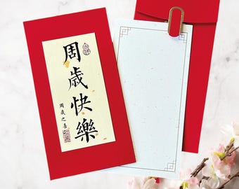 Chinese Happy 1st Birthday Red Envelope Greeting Card