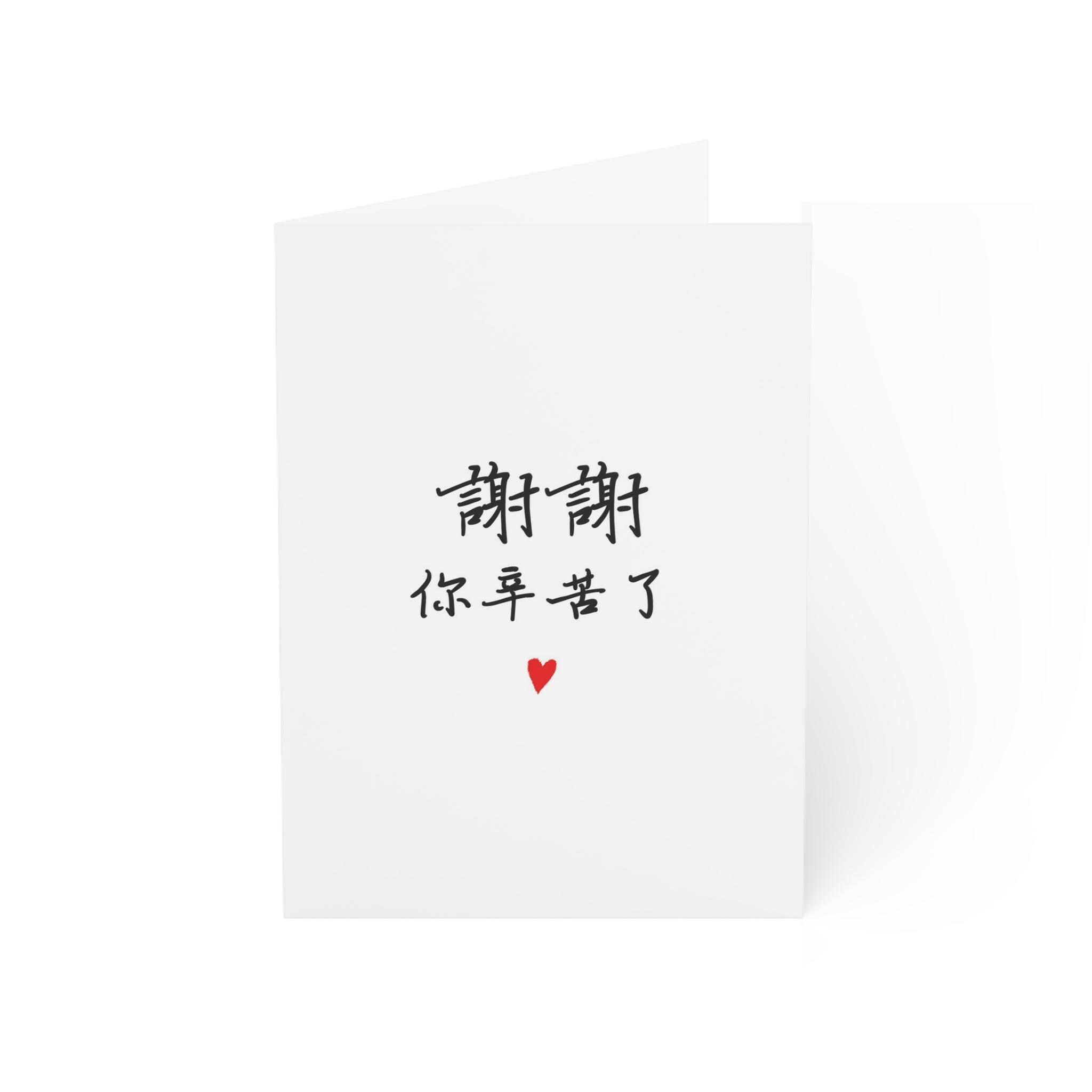 Chinese Thank You - Etsy