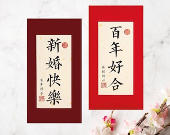Assorted 2 Chinese Calligraphy Wedding Red Envelopes | Gift for Newlywed
