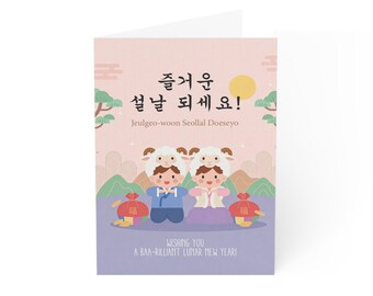 Korean Lunar New Year Seollal Greeting Card | Year of the Goat 2027