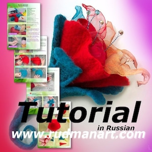 Felted Flower Tutorial in Russian PDF