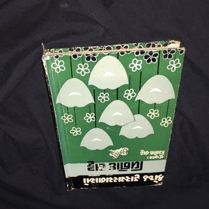 Vintage Sanskrit Book
