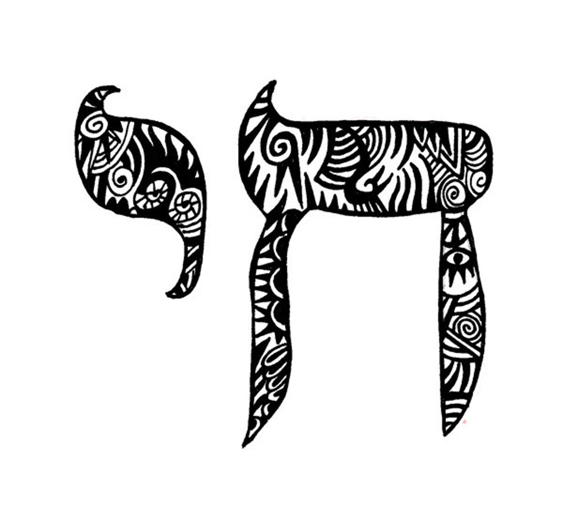 Chai / to Life Notecards Jewish Judaica - Etsy