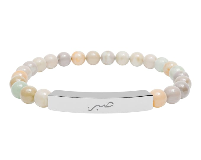 Featured listing image: Sabr Engraved Stone Beaded Bracelet | Islamic Gift