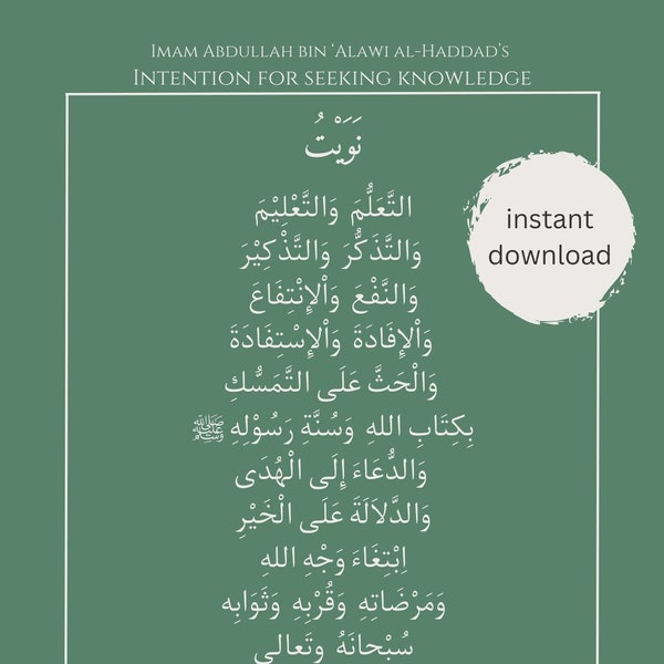 Printable Islamic Intention for Seeking Knowledge by Imam Abdullah al-Haddad | ideal poster for study, homeschooling space, reading nook