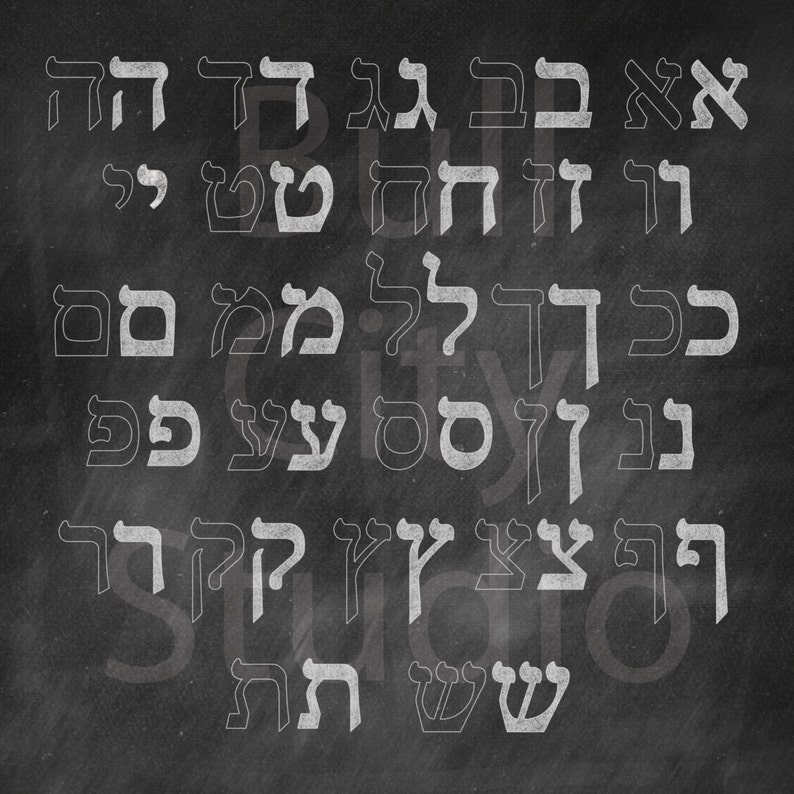 Chalkboard Clip Art Alef Bet Clipart Instant Digital | Etsy