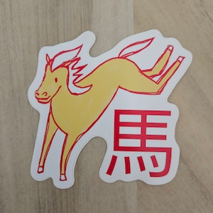 Year of the Horse Chinese Zodiac Sticker
