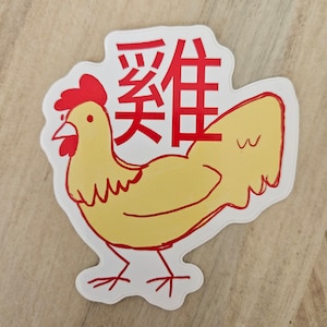 Year of the Rooster Chinese Zodiac Sticker