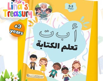 Cahier d'exercices pour la rédaction de lettres en arabe : un guide amusant pour les jeunes apprenants et les adultes