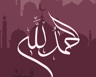 Alhamdulillah digital print artwork pdf png tiff jpeg psd