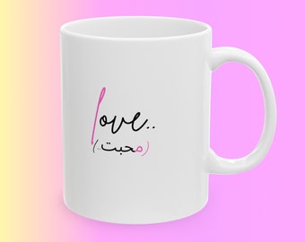 One Word Mug, (Love ), Ceramic mug, New Design, Learn Urdu, gift for her, Christmas gift, birthday gift