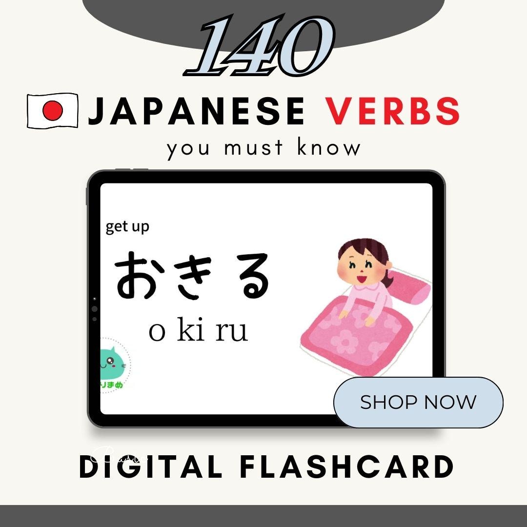 初心者向け日本語動詞フラッシュカード：英日語彙（デジタル