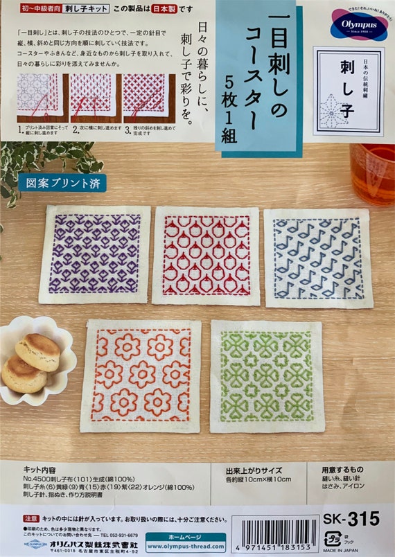 Sashiko Coaster Set Olympus SK-315 Sashiko Coaster Set Olympus SK-315